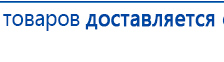 Комплект массажных электродов купить в Брянске, Электроды Дэнас купить в Брянске, Дэнас официальный сайт denasolm.ru
