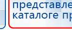 Прибор Дэнас ПКМ купить в Брянске, Аппараты Дэнас купить в Брянске, Дэнас официальный сайт denasolm.ru